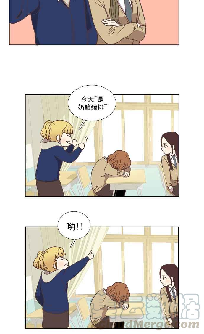 🍱少女的世界 [第21话] 新绰号 第17页