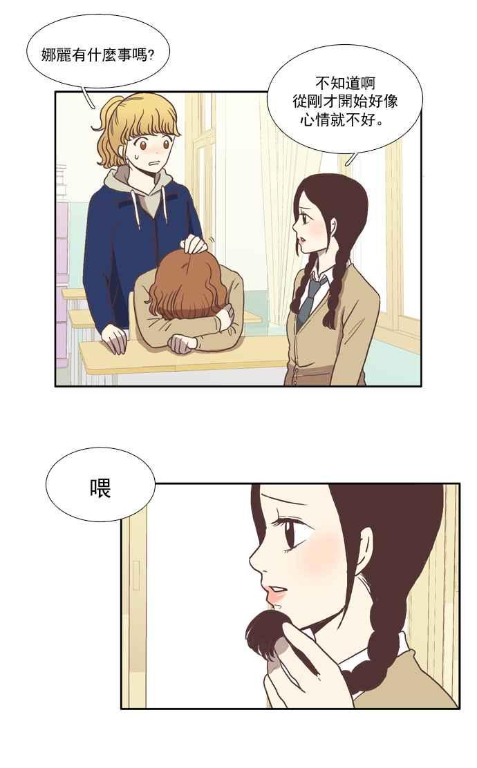 🍱少女的世界 [第21话] 新绰号 第20页