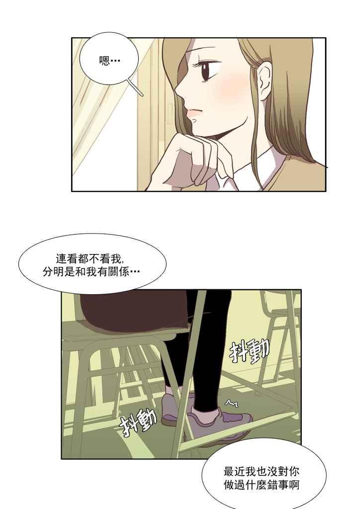 🍱少女的世界 [第21话] 新绰号 第23页
