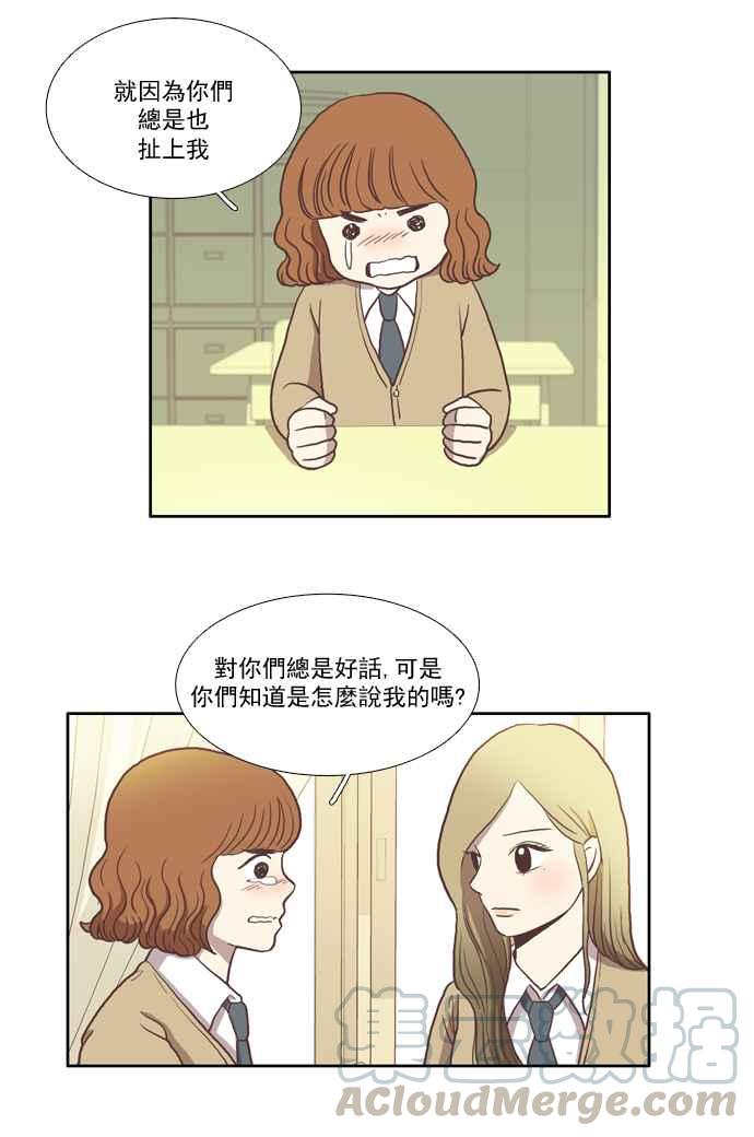 🍱少女的世界 [第21话] 新绰号 第25页