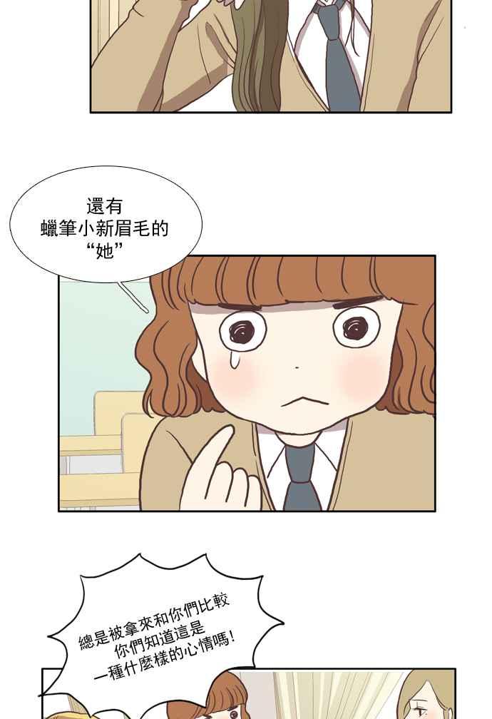 🍱少女的世界 [第21话] 新绰号 第27页