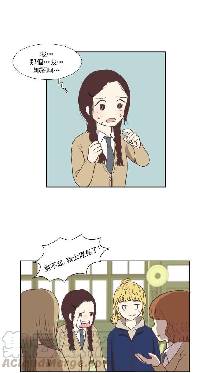 🍱少女的世界 [第21话] 新绰号 第29页