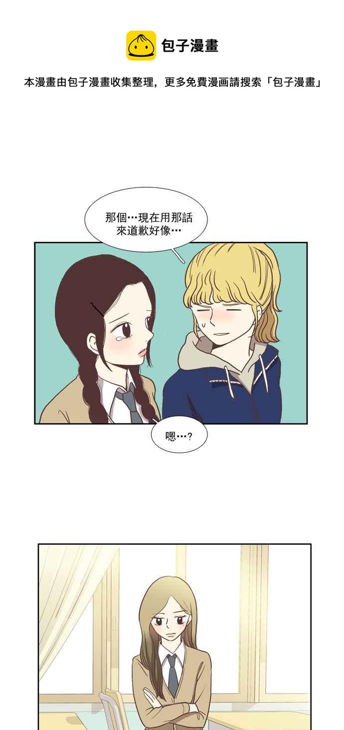 🍱少女的世界 [第21话] 新绰号 第30页