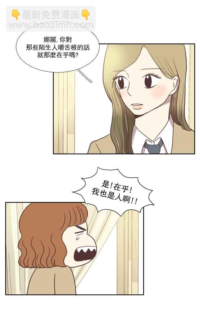 🍱少女的世界 [第21话] 新绰号 第31页