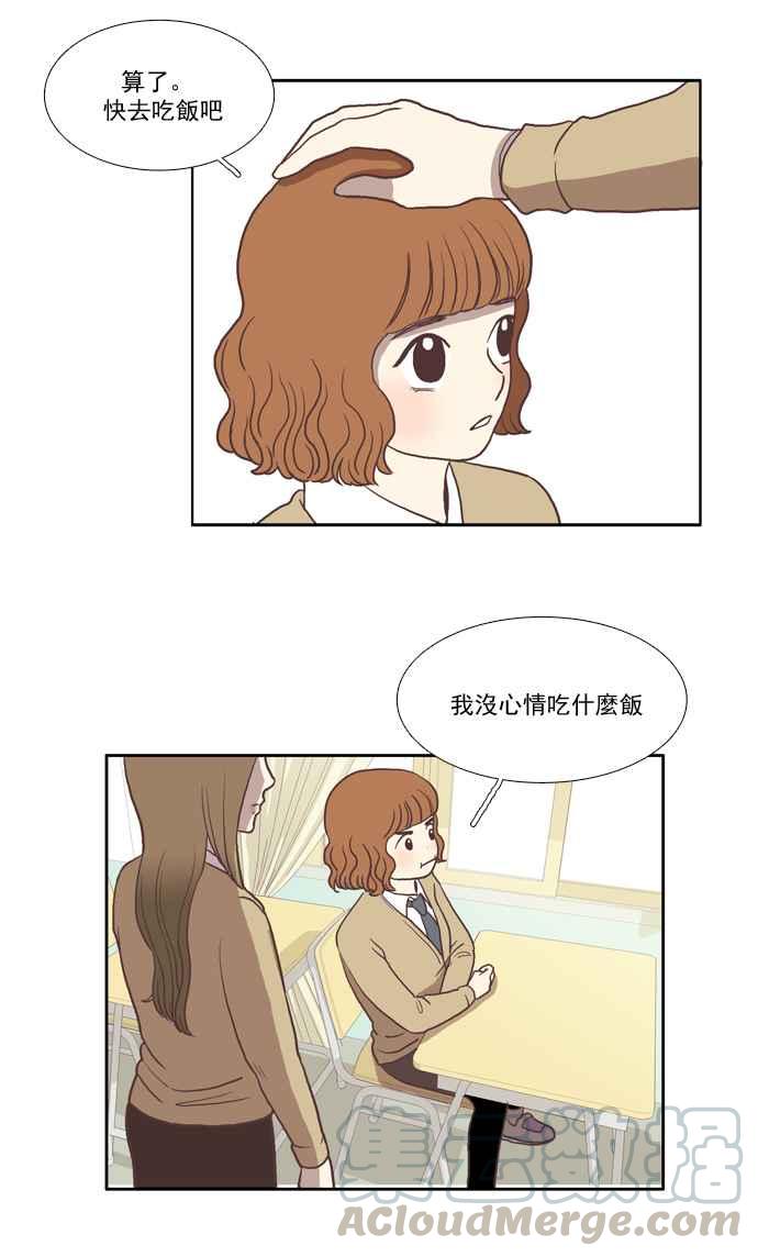 🍱少女的世界 [第21话] 新绰号 第33页