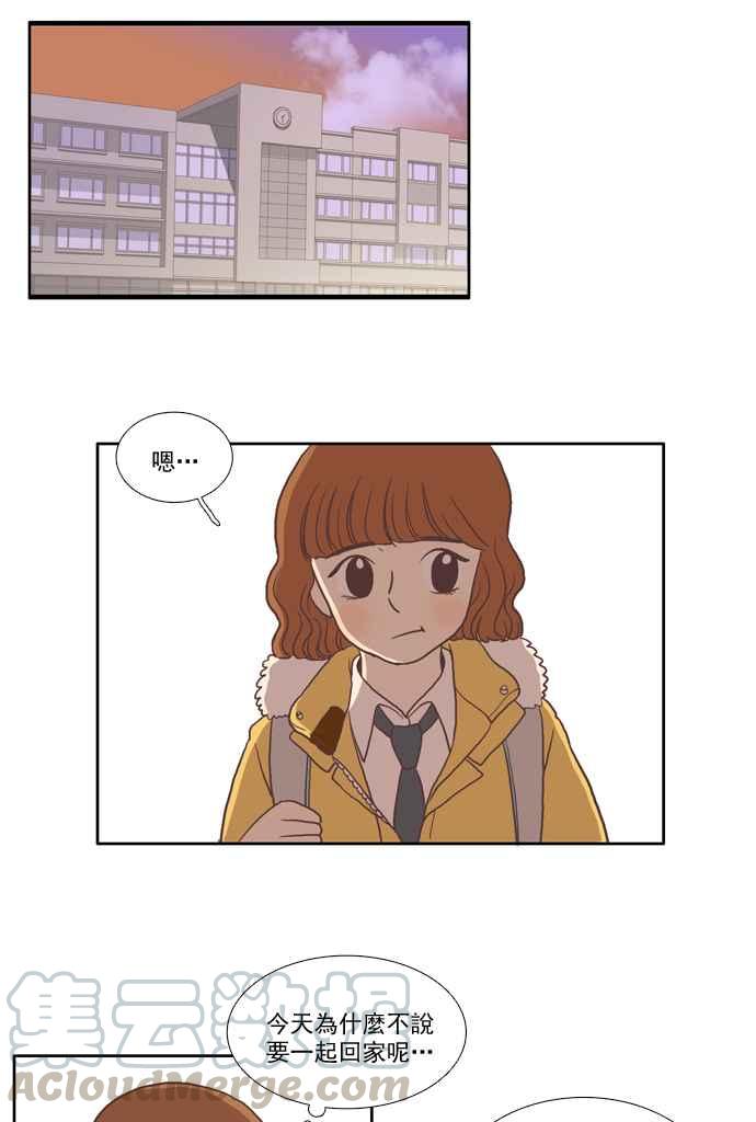 🍱少女的世界 [第21话] 新绰号 第37页