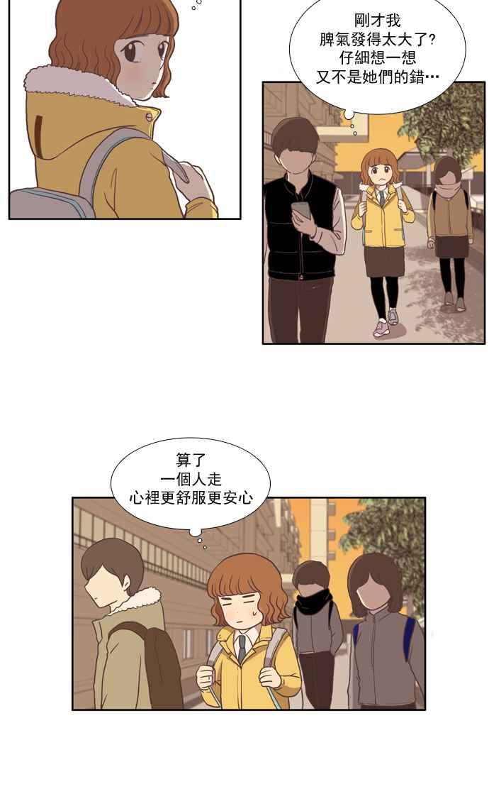 🍱少女的世界 [第21话] 新绰号 第38页