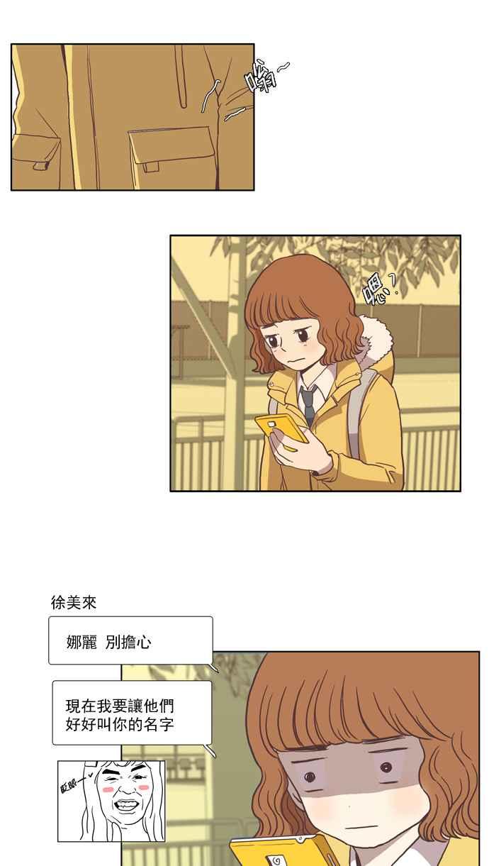 🍱少女的世界 [第21话] 新绰号 第39页