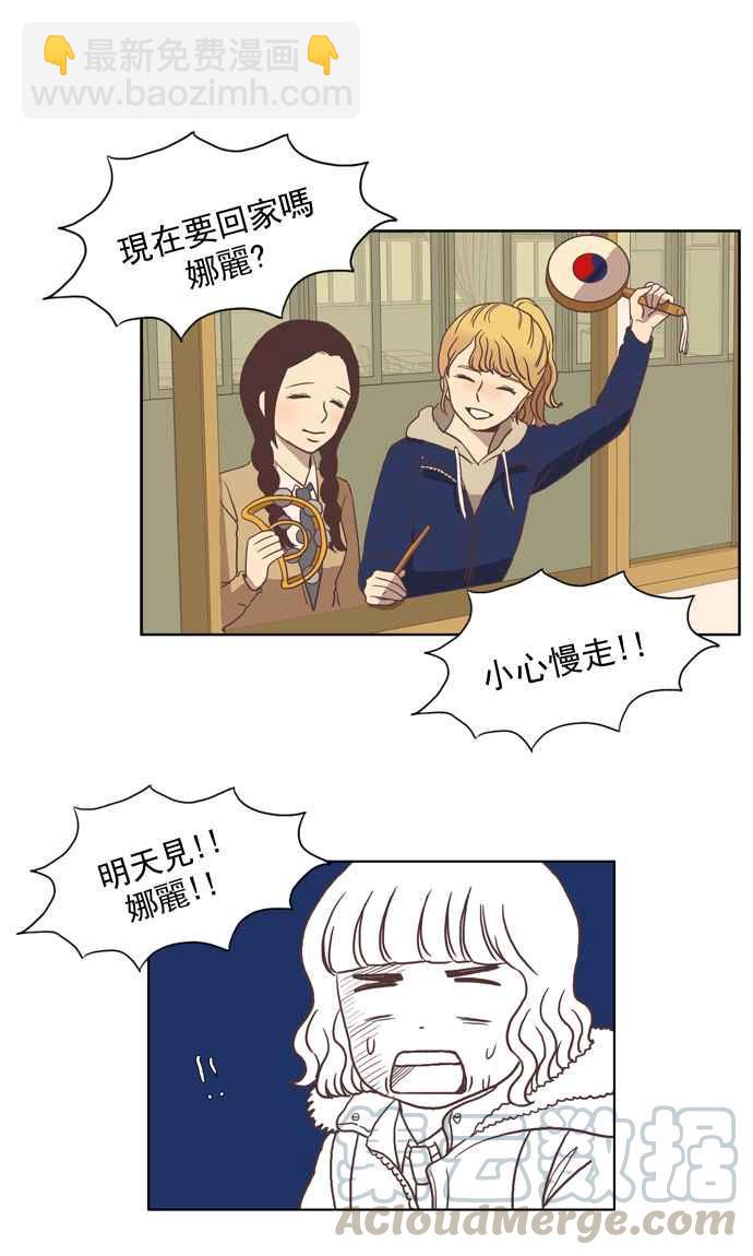 🍱少女的世界 [第21话] 新绰号 第41页