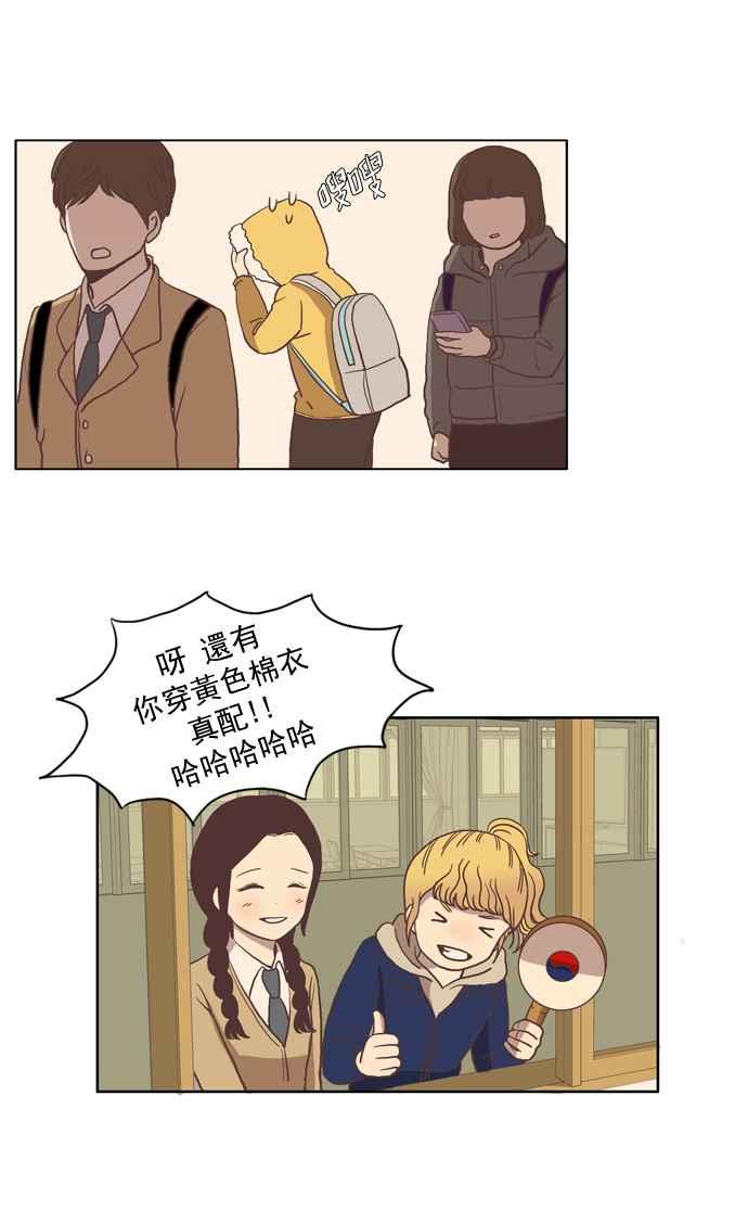 🍱少女的世界 [第21话] 新绰号 第42页