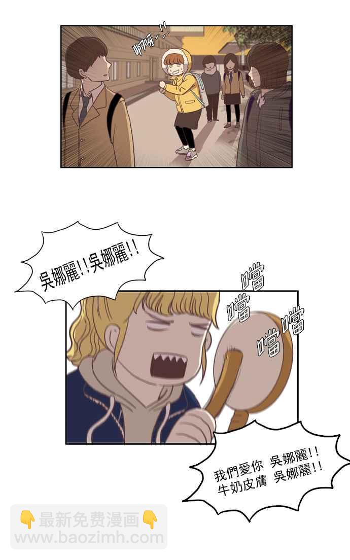 🍱少女的世界 [第21话] 新绰号 第43页
