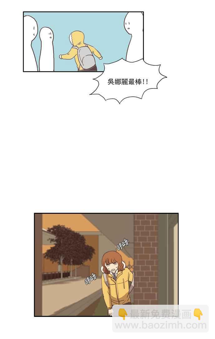 🍱少女的世界 [第21话] 新绰号 第44页