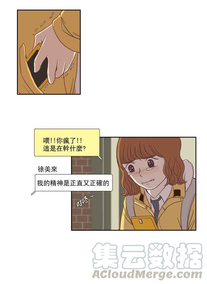 🍱少女的世界 [第21话] 新绰号 第45页