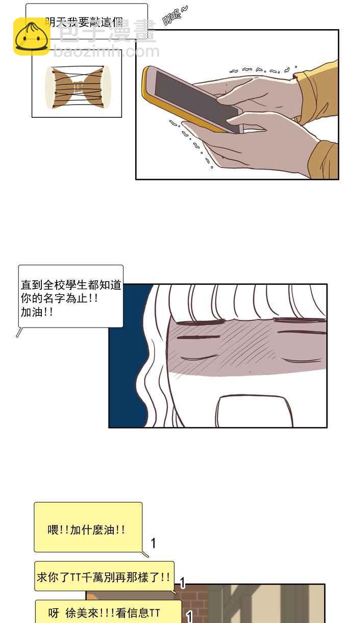 🍱少女的世界 [第21话] 新绰号 第46页
