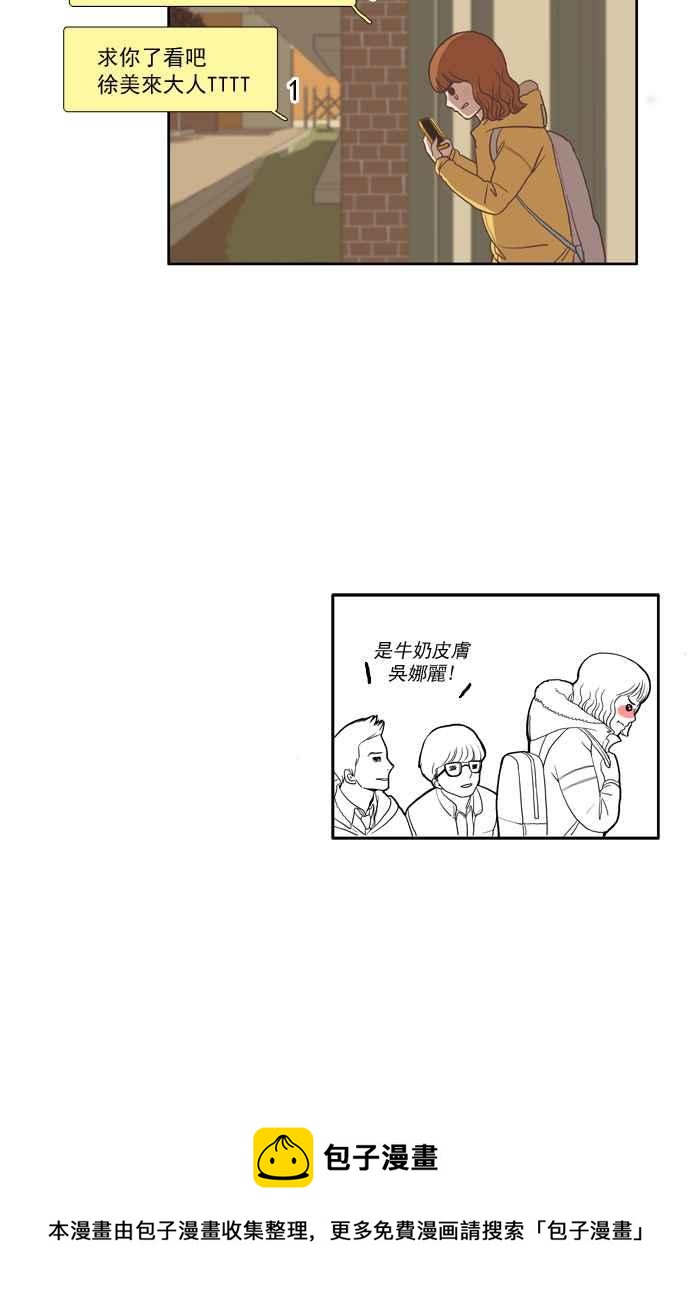 🍱少女的世界 [第21话] 新绰号 第47页