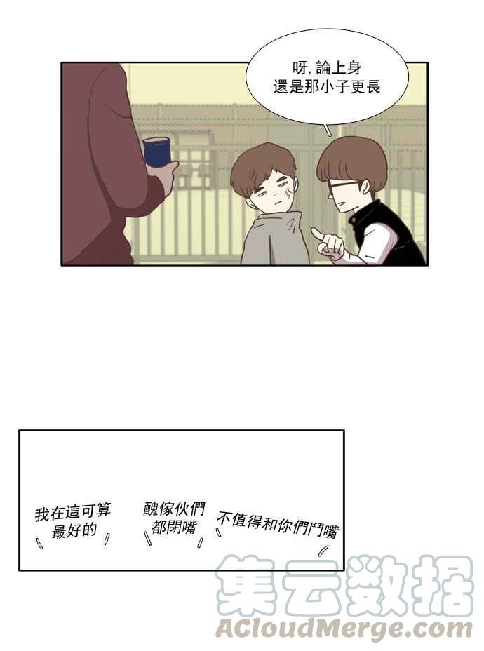 🍱少女的世界 [第21话] 新绰号 第5页