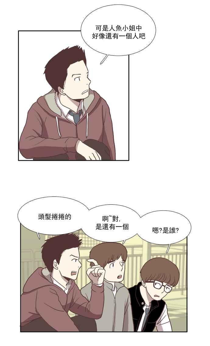 🍱少女的世界 [第21话] 新绰号 第6页