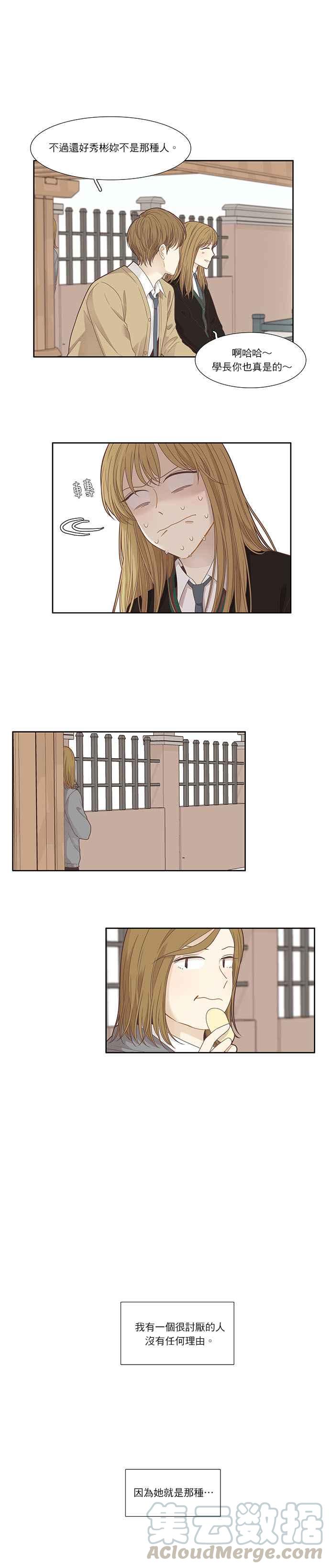 🍱少女的世界 [第200话] 道别派对(2) 第10页
