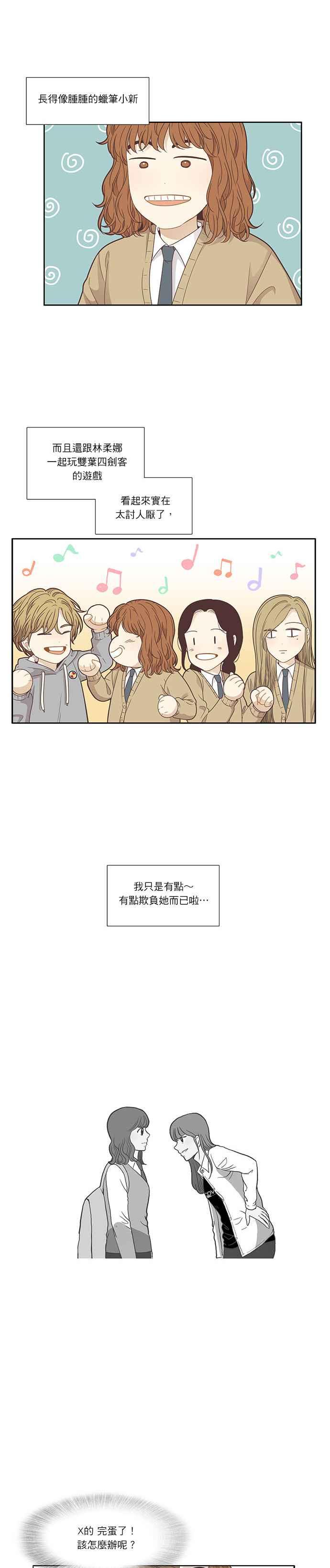 🍱少女的世界 [第200话] 道别派对(2) 第11页