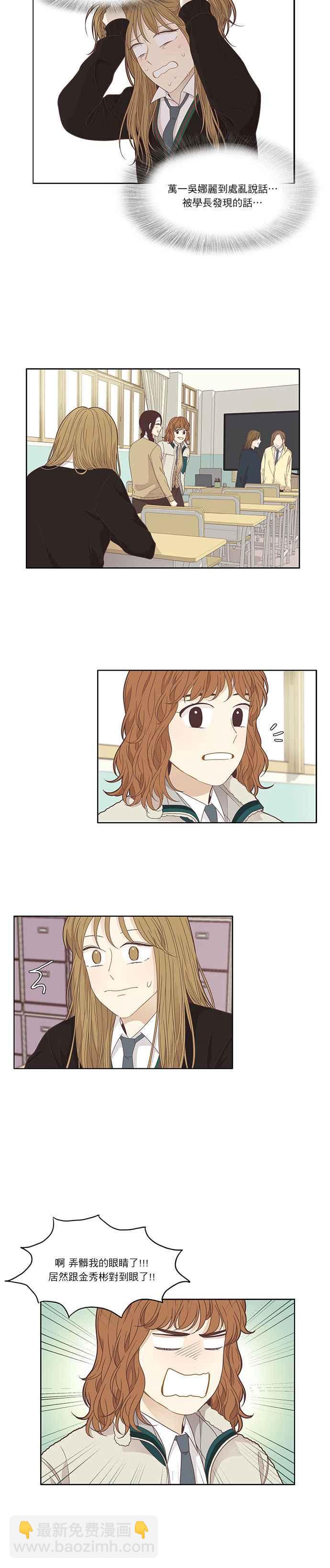 🍱少女的世界 [第200话] 道别派对(2) 第12页