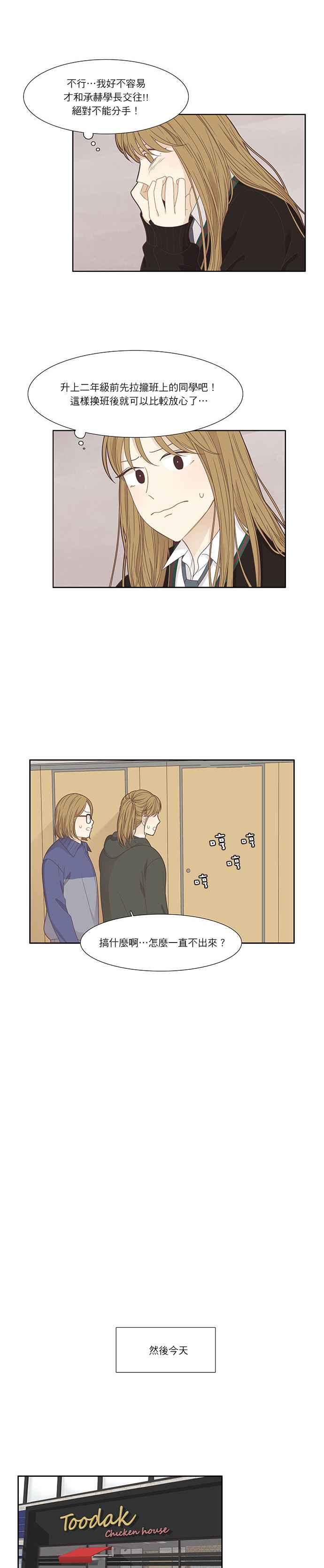 🍱少女的世界 [第200话] 道别派对(2) 第14页