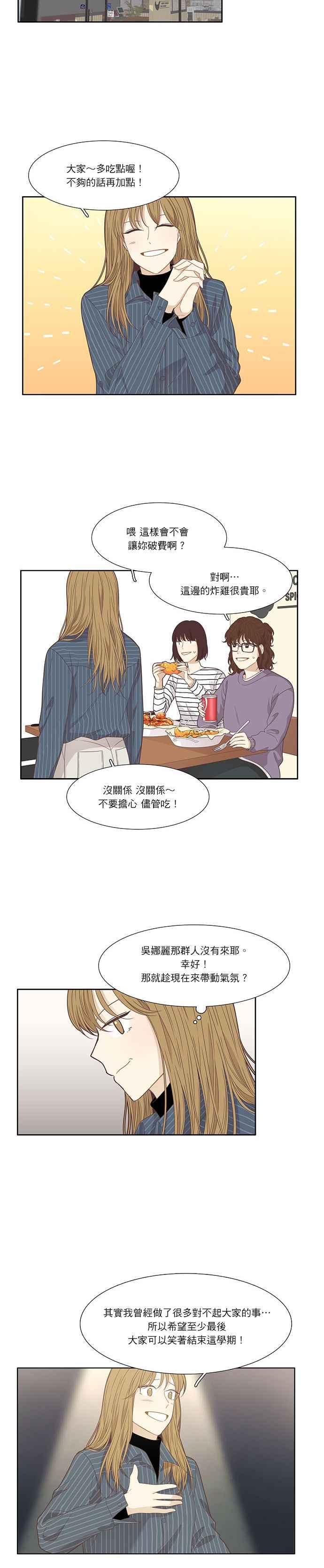 🍱少女的世界 [第200话] 道别派对(2) 第15页