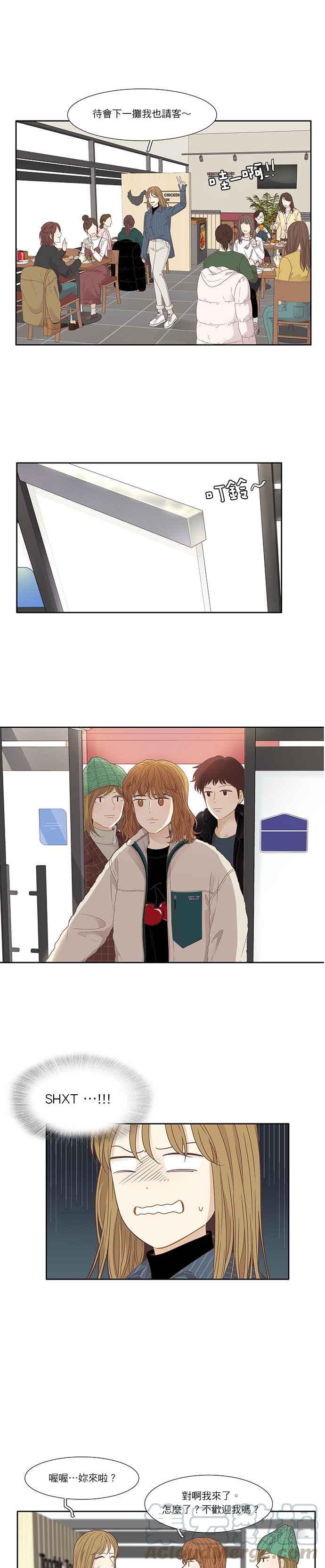 🍱少女的世界 [第200话] 道别派对(2) 第16页
