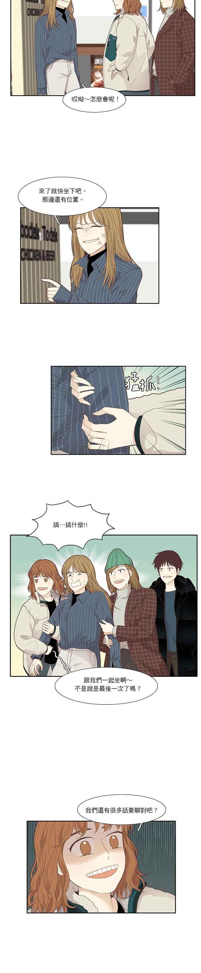 🍱少女的世界 [第200话] 道别派对(2) 第17页