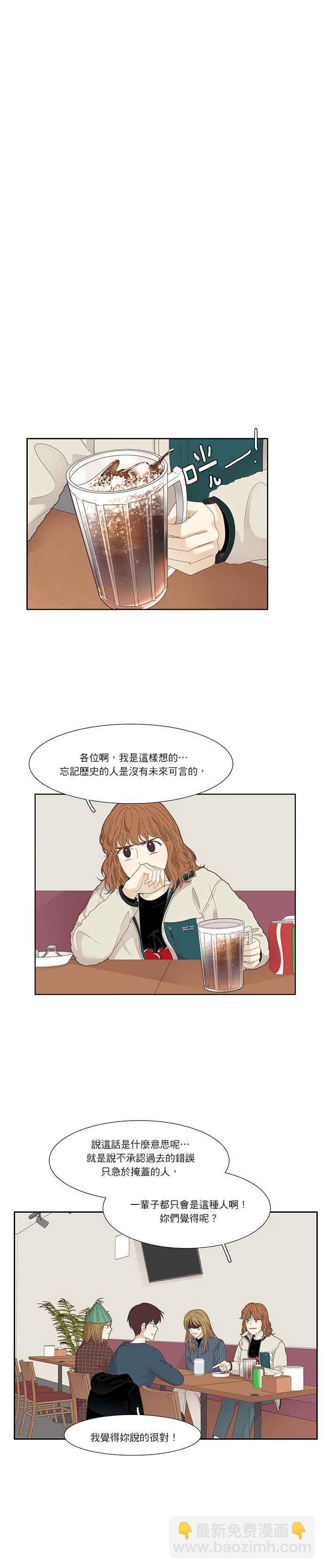 🍱少女的世界 [第200话] 道别派对(2) 第18页
