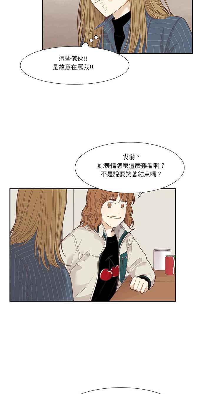 🍱少女的世界 [第200话] 道别派对(2) 第20页