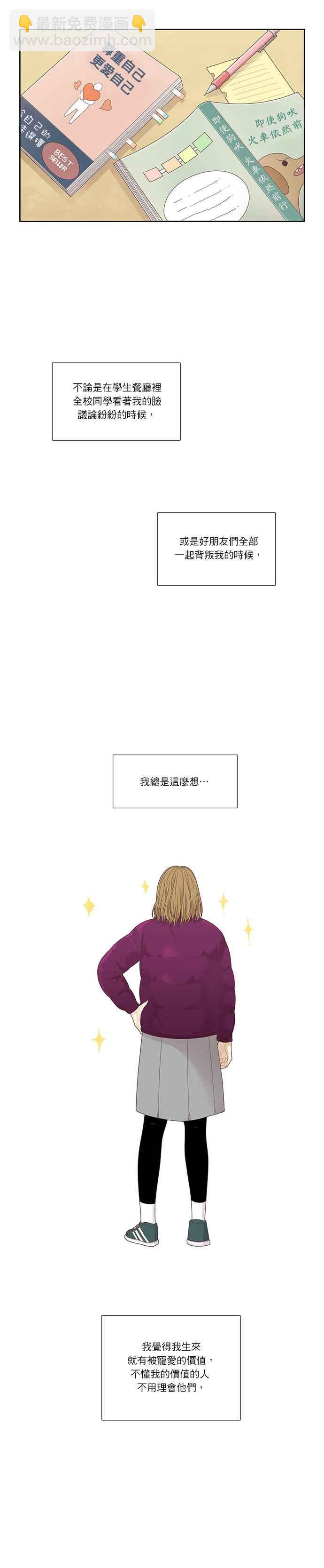 🍱少女的世界 [第200话] 道别派对(2) 第3页