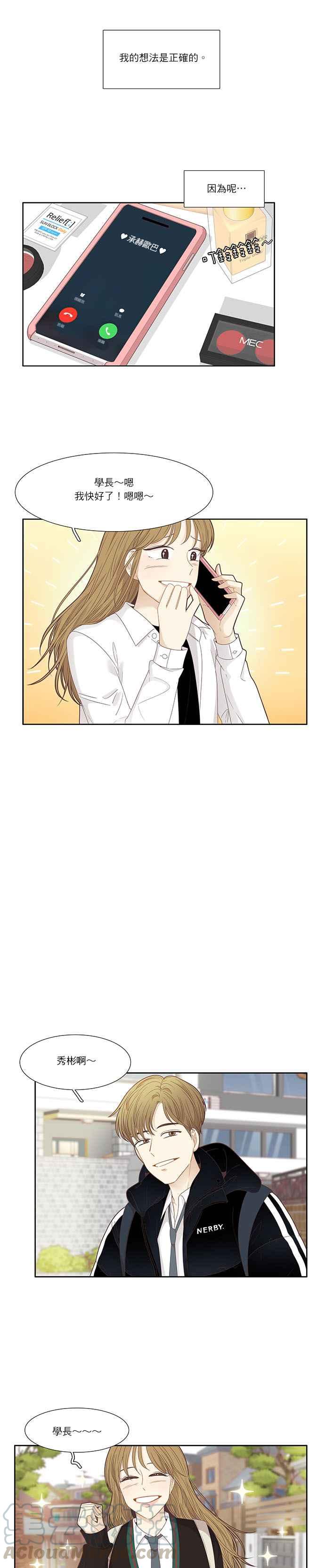 🍱少女的世界 [第200话] 道别派对(2) 第4页