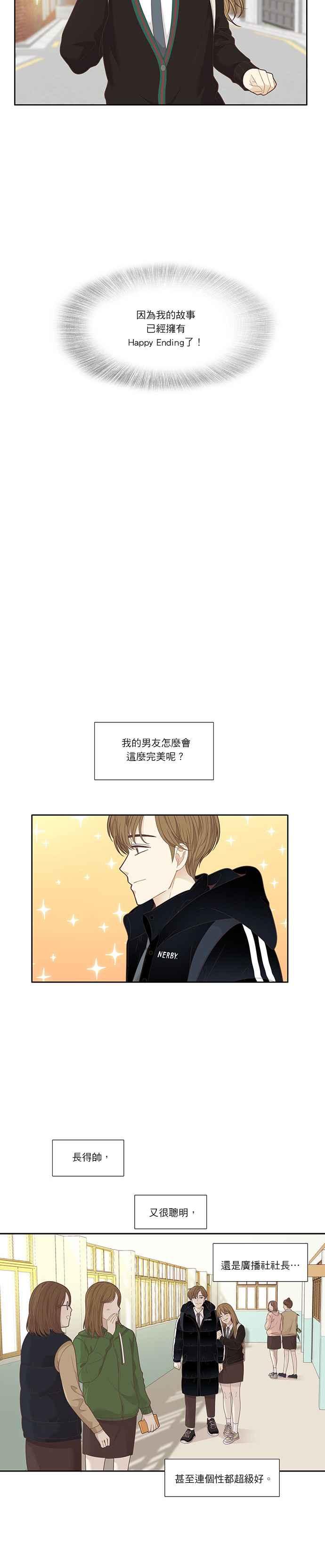 🍱少女的世界 [第200话] 道别派对(2) 第5页