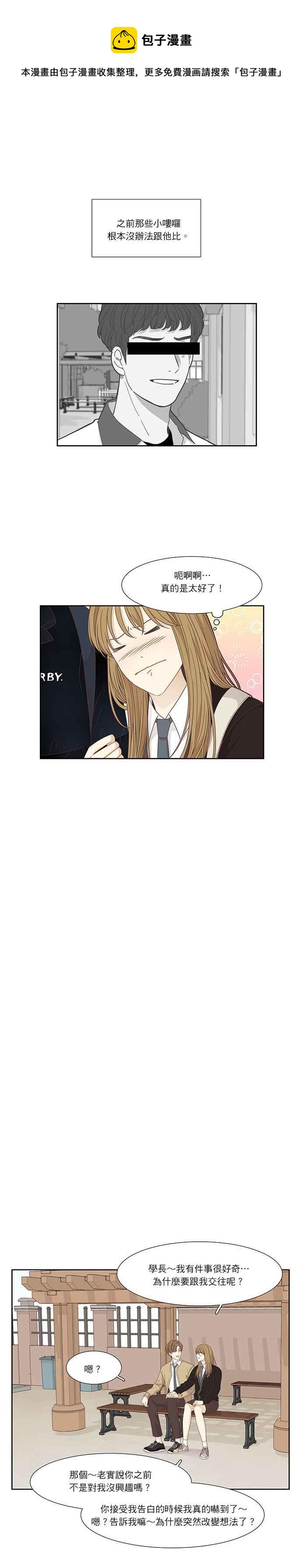 🍱少女的世界 [第200话] 道别派对(2) 第6页