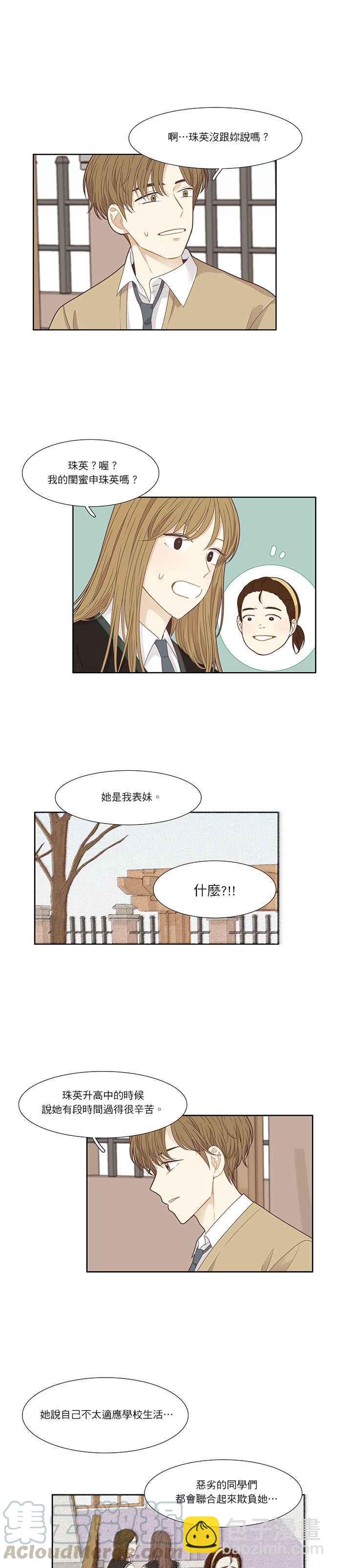 🍱少女的世界 [第200话] 道别派对(2) 第7页