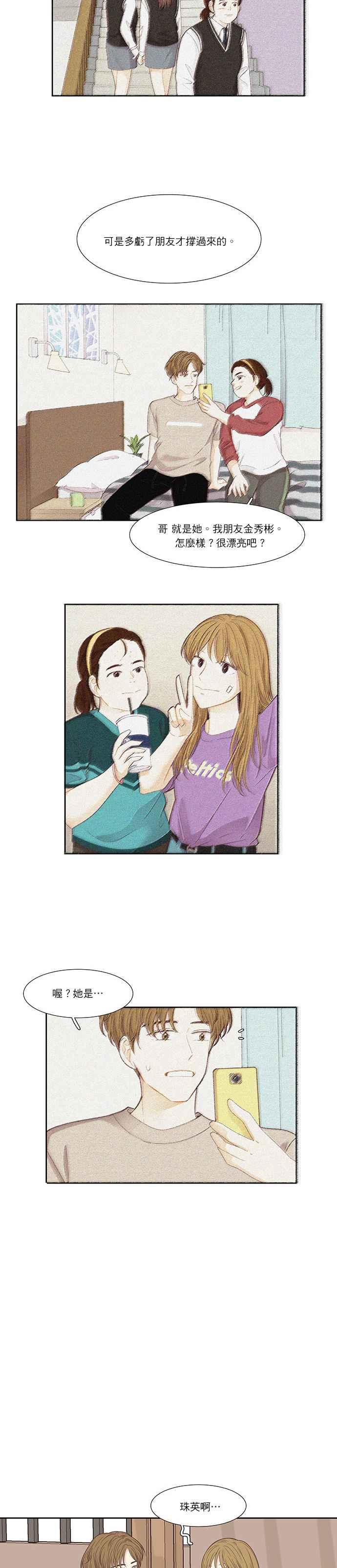 🍱少女的世界 [第200话] 道别派对(2) 第8页