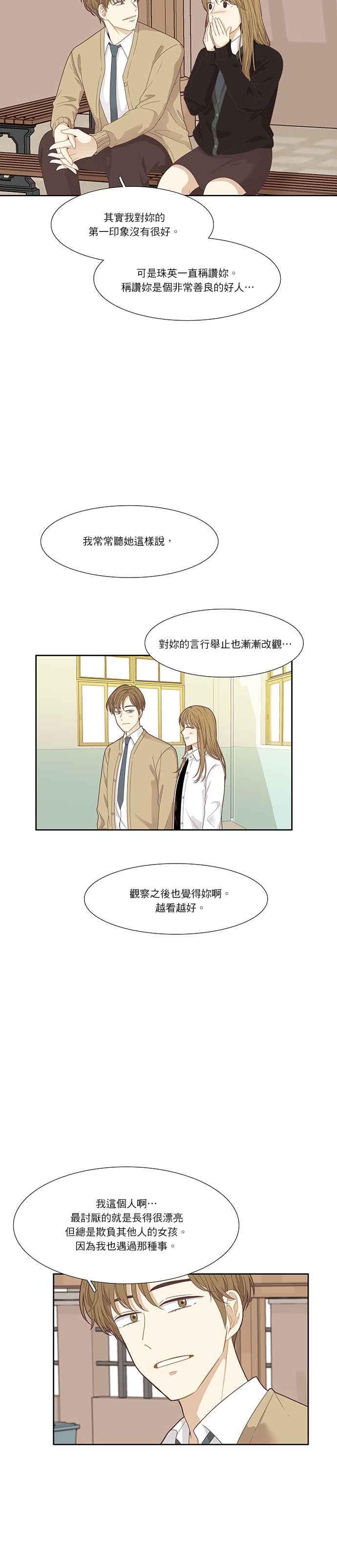 🍱少女的世界 [第200话] 道别派对(2) 第9页