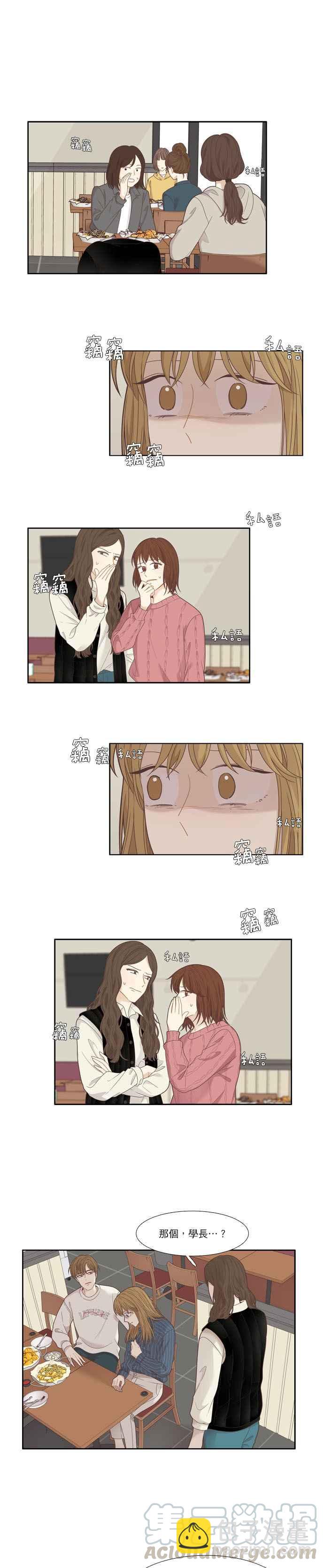 🍱少女的世界 [第202话] 道别派对(4) 第10页