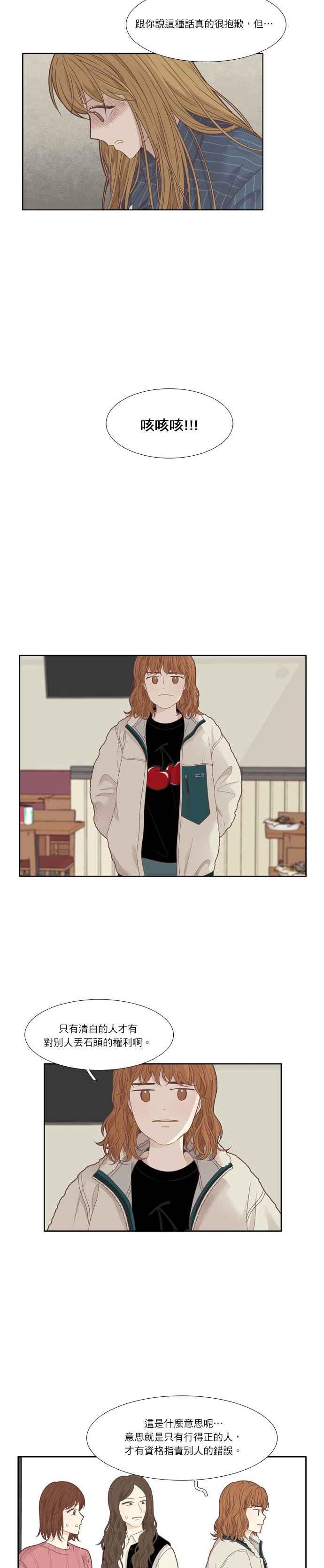 🍱少女的世界 [第202话] 道别派对(4) 第11页
