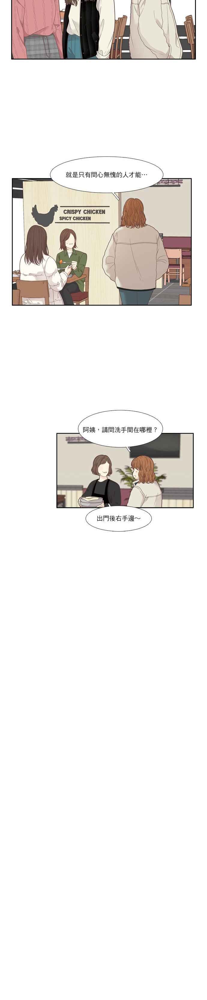 🍱少女的世界 [第202话] 道别派对(4) 第12页