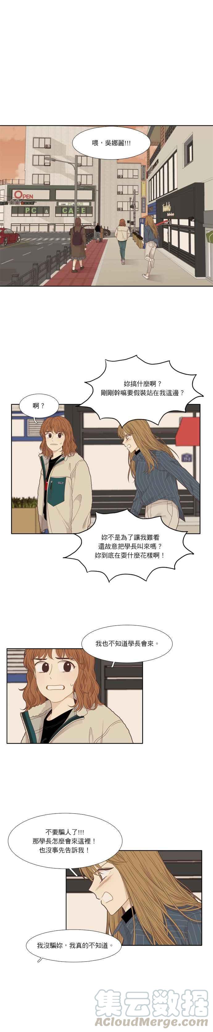 🍱少女的世界 [第202话] 道别派对(4) 第13页