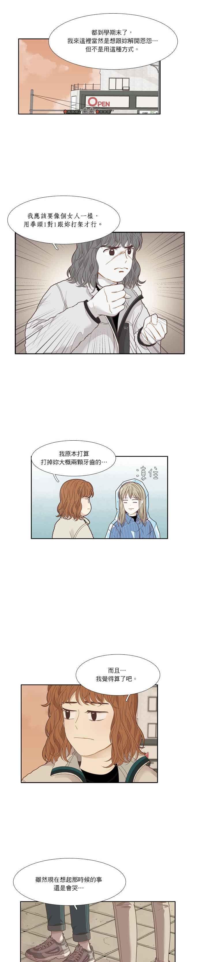 🍱少女的世界 [第202话] 道别派对(4) 第14页