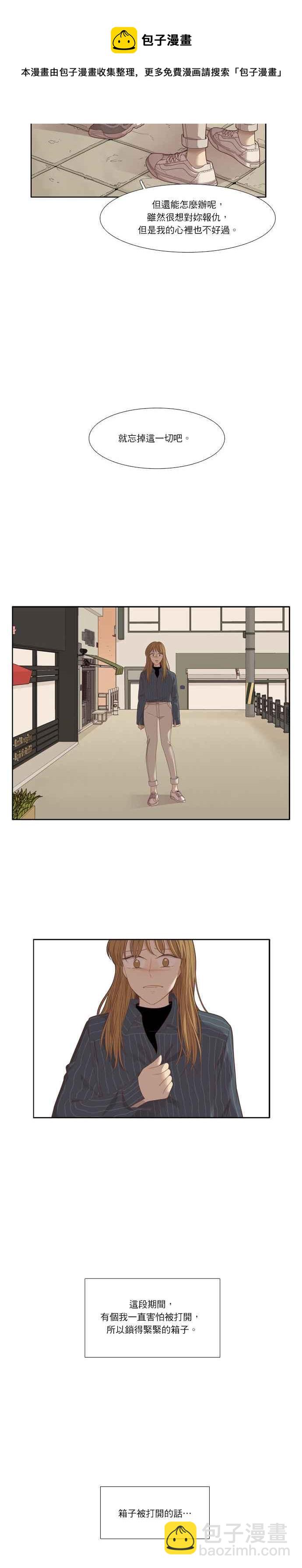 🍱少女的世界 [第202话] 道别派对(4) 第15页