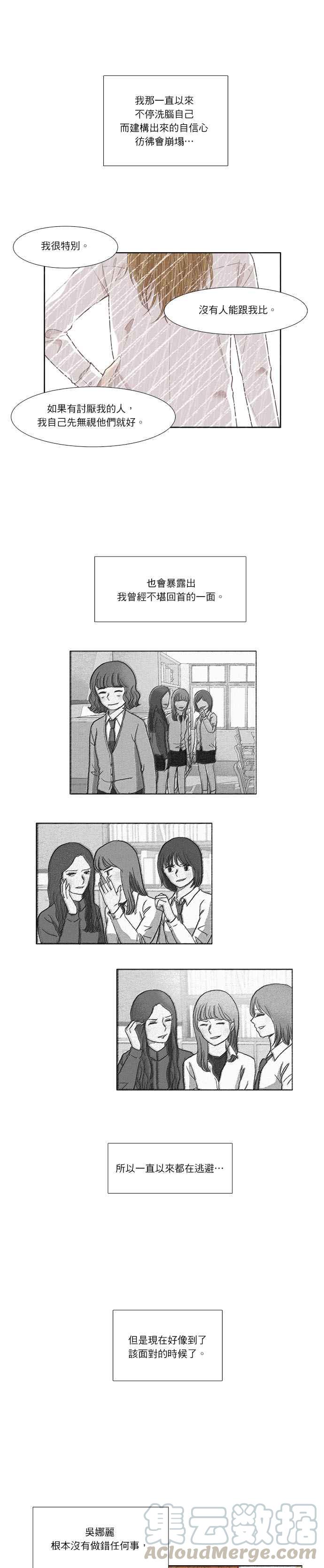 🍱少女的世界 [第202话] 道别派对(4) 第16页