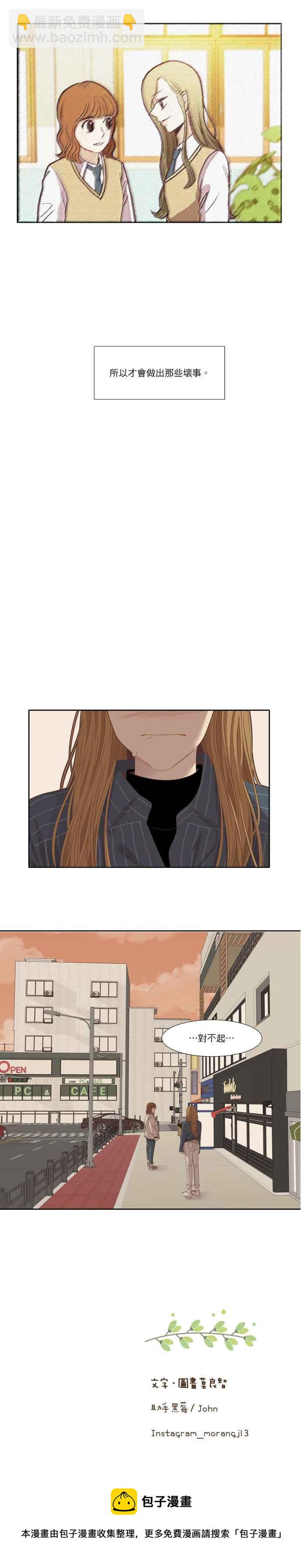 🍱少女的世界 [第202话] 道别派对(4) 第18页