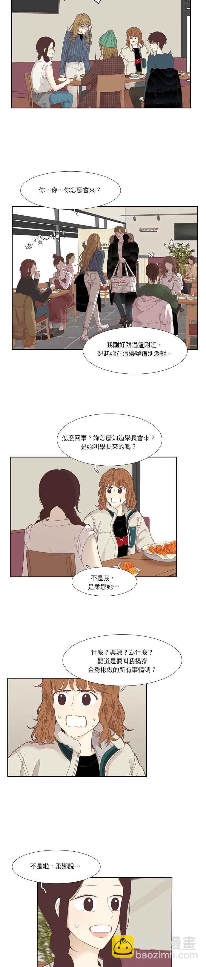 🍱少女的世界 [第202话] 道别派对(4) 第2页
