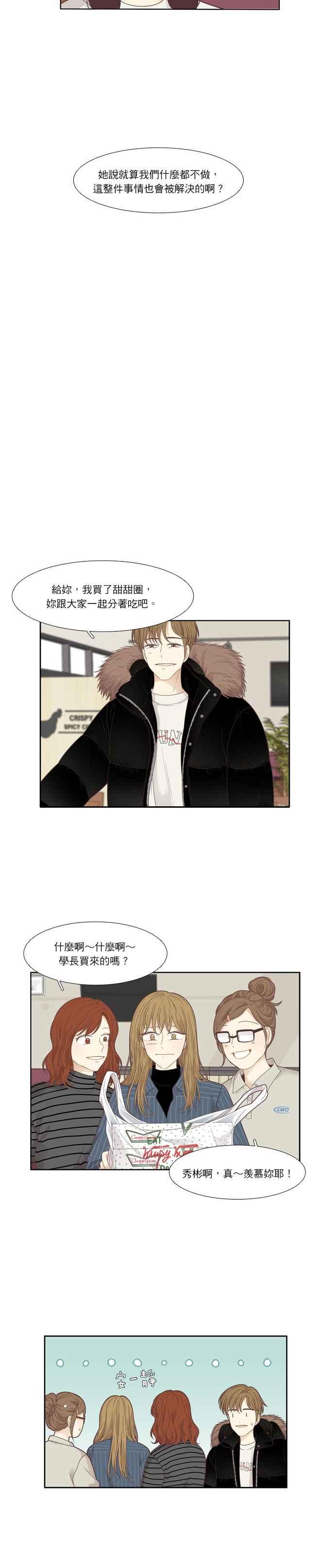 🍱少女的世界 [第202话] 道别派对(4) 第3页