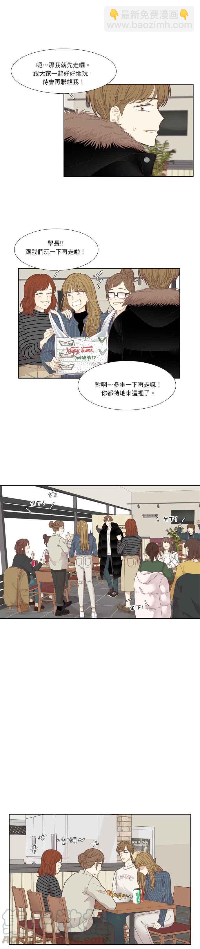 🍱少女的世界 [第202话] 道别派对(4) 第4页