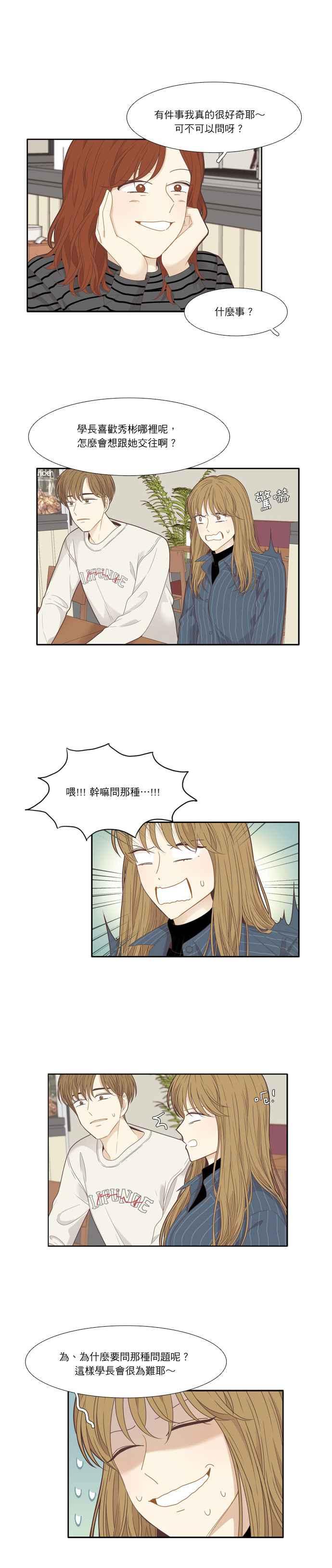 🍱少女的世界 [第202话] 道别派对(4) 第5页