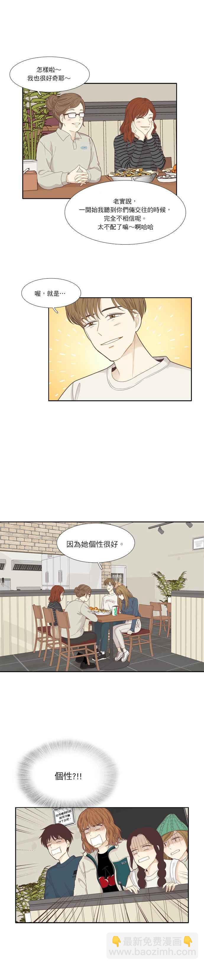 🍱少女的世界 [第202话] 道别派对(4) 第6页